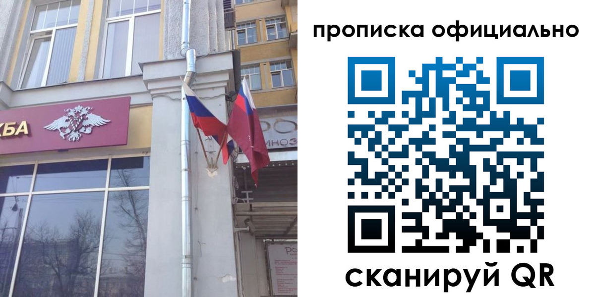 временная регистрация надежно в Бикине