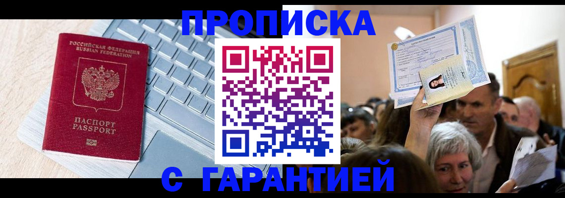 временная регистрация поиск в Бикине