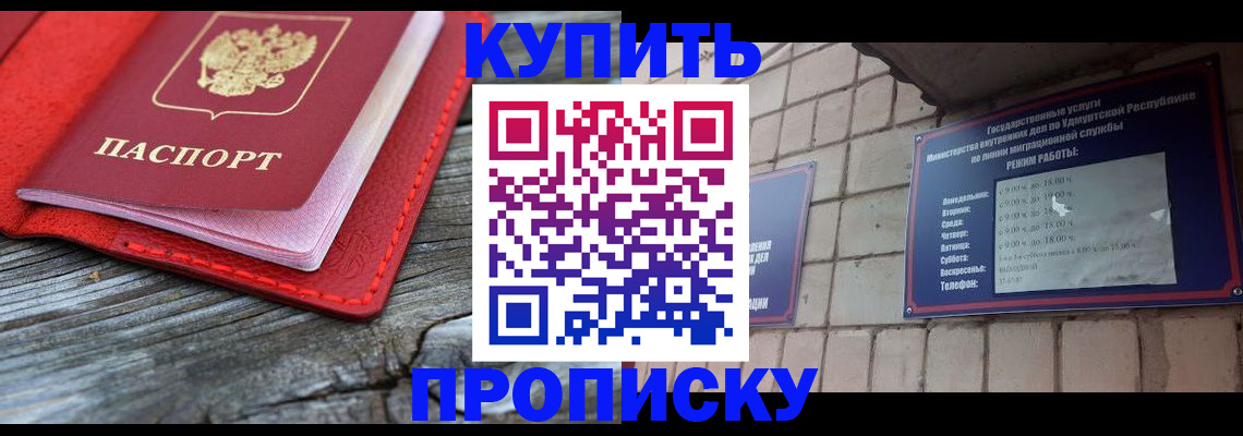 прописка для школы в Бикине