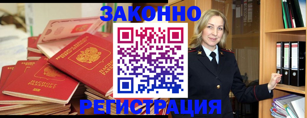 прописка паспорт в Бикине