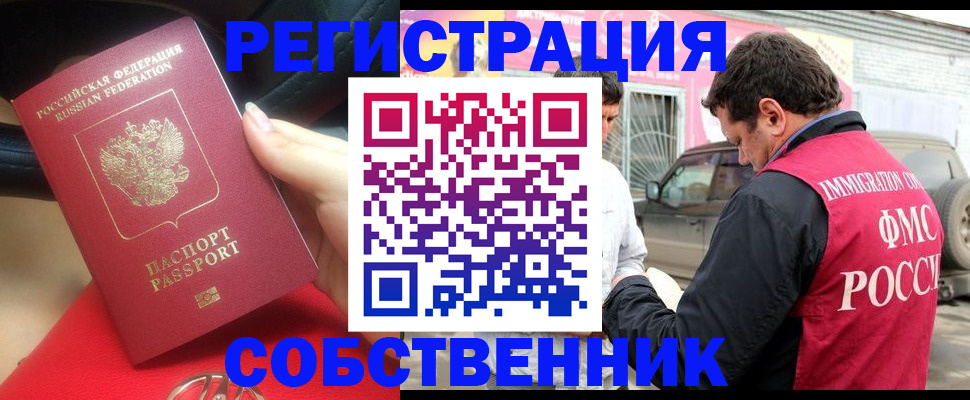 временная регистрация для всех в Бикине