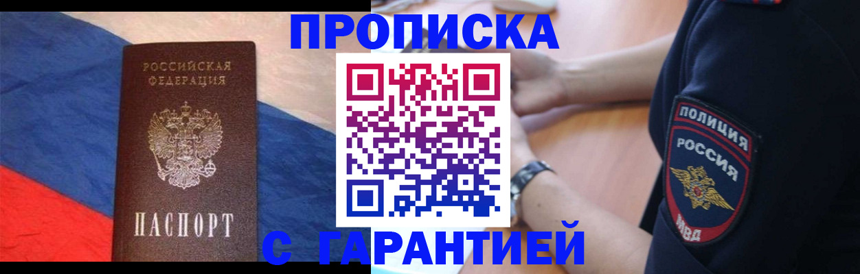 временная регистрация в квартире в Бикине