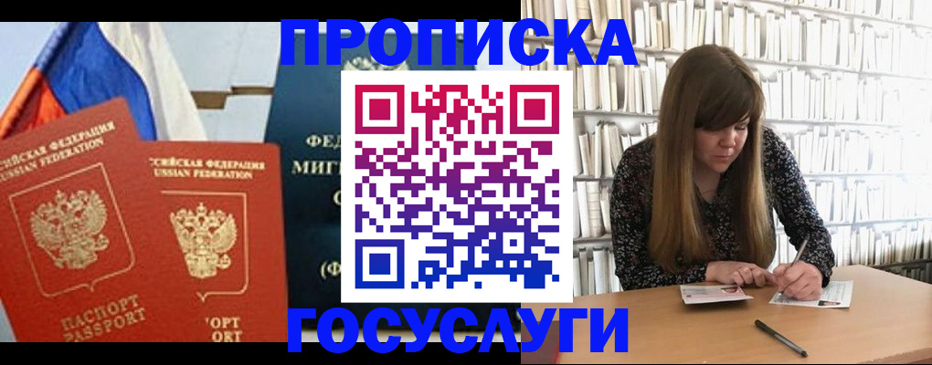 прописка для кредита в Бикине