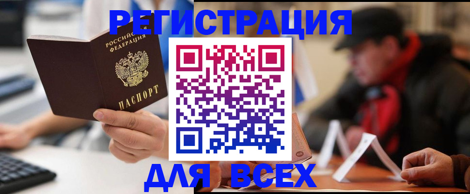 временная регистрация надежно в Бикине