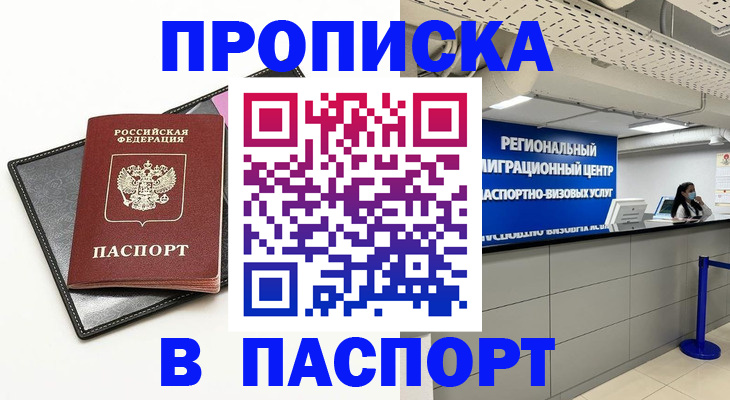 прописка для кредита в Бикине